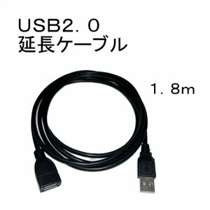 USB2.0 延長 ケーブル 1.8M 1.8メートル 180cm 1800mmセンチ タイプAメス から タイプAオス USB 2.0 コネクタ 24AWG 5V 2A 送料無料 定形外