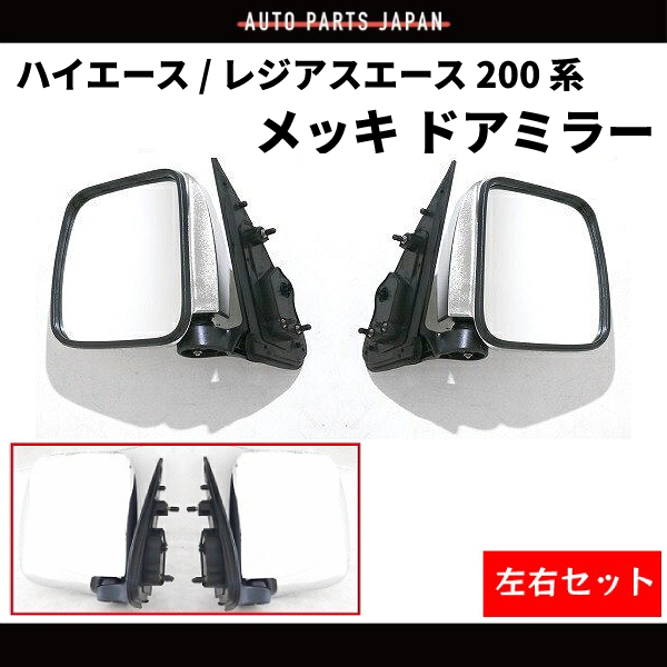 2024年最新】Yahoo!オークション -ハイエース ドアミラー 右の中古品 