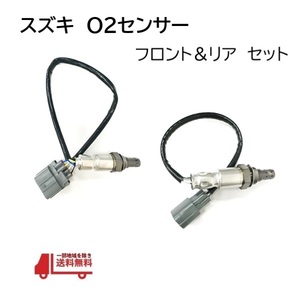 スズキ ラパン O2 センサー フロント リア ラムダセンサー オキシジェン 18213-72J30 18213-72J31 18213-82K10