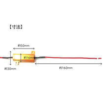 ハイフラ防止 抵抗 4個 キャンセラー 24V 27Ω 50W 抵抗器 LED バルブ ウィンカー テール ライト ハイフラッシャー 定形外送料込_画像2