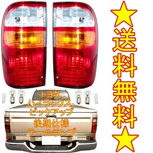  free shipping Toyota Hilux Sports pick up LN165 LN165H latter term original type rear tail lamp tail left right set previous term also 