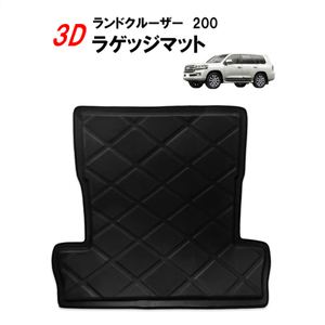 トヨタ ランドクルーザー 200 ランクル ラゲッジマット フロアマット トランク トレー リア リヤ 荷室 カーペット カーマット 送料無料