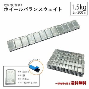 ホイール バランサー 1.5 kg 25本 キロ グラム バランスウェイト 重り ウエイト 1500g シルバー スチール アルミ タイヤ 鉄製 薄型 送込