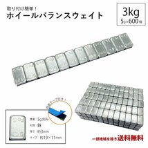 ホイール バランサー 3 kg 50本 キロ グラム バランスウェイト 重り ウエイト 3000g シルバー スチール タイヤ 鉄製 薄型 送込_画像1