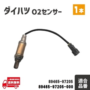 ダイハツ オプティ L800S L810S O2 センサー リア エキパイ 1本 A/Fセンサー 89465-97205 89465-97205-000 後