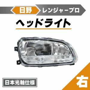 日野 レンジャー プロ ヘッドライト ハロゲン車 右 クリアフォグ 81110-3693 送料無料