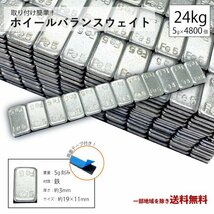 ホイール バランサー 24kg 400本 キロ グラム バランスウェイト 重り ウエイト 24000g シルバー スチール タイヤ 鉄製 薄型 送料込_画像1