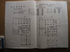 東京大学構内　學士會館新館【集會室案内】　＊戦後＊