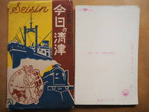 朝鮮【今日の清津】繪葉書 8枚,袋　＊連絡船2、鐵道驛1＊_画像9