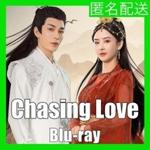 Chasing Love(自動翻訳)『ネギ』中国ドラマ『エビ』Blu-rαy「Be」★3/18以降発送_画像1