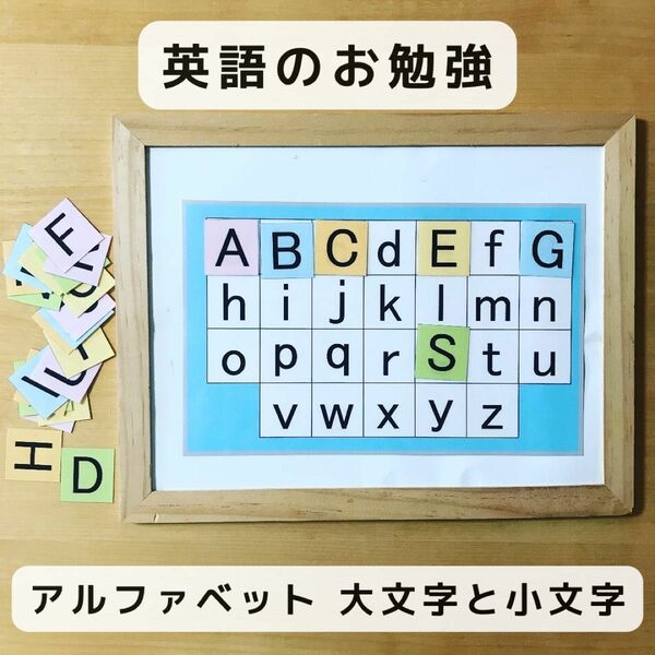 英語のお勉強 アルファベット 大文字と小文字