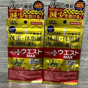 メタプラス ウエストマックス 15日分 45粒 [機能性表示食品] 品番：CI39 健康食品 サプリメント ダイエット×2個