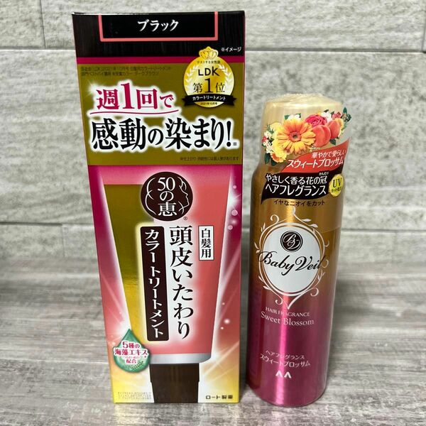 50のめぐみカラートリートメントブラック＋ヘアフレグランススウィートブロッサム