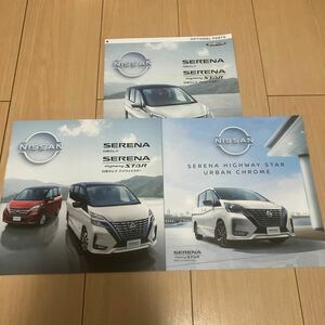2020 year 12 month version Nissan SERENA Serena catalog complete set / HIGHWAY STAR URBAN CHROME / optional parts (240321)