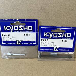 京商 KYOSHO RC FZ23 FZ70 センターシャフト ブレーキレバー スーパーテンの画像1