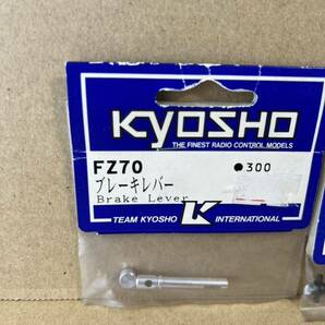 京商 KYOSHO RC FZ23 FZ70 センターシャフト ブレーキレバー スーパーテンの画像2