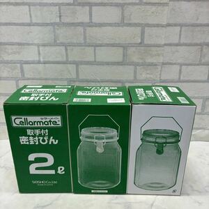 新品 未使用 3点セット 星硝(Seisho)セラーメイト 取手付 密封瓶 保存容器 梅酒 びん 果実酒 2L ガラス