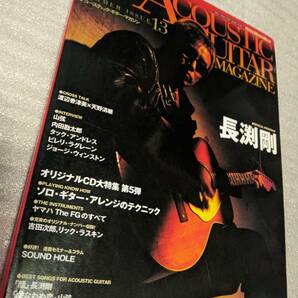 【送料無料】 アコースティック・ギター・マガジン Vol.13 長渕剛 中古品 CD付き ACOUSTIC GUITAR MAGAZINE