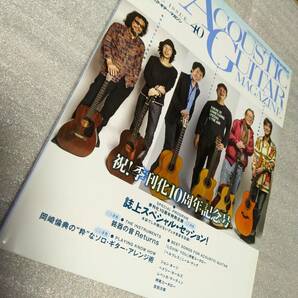 【送料無料】 アコースティック・ギター・マガジン Vol.40 中古品 CD付き ACOUSTIC GUITAR MAGAZINE