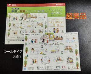 超美品 絵本 か 解説書 シールタイプ 『ぐり と ぐら』 リーフレット 新品未使用