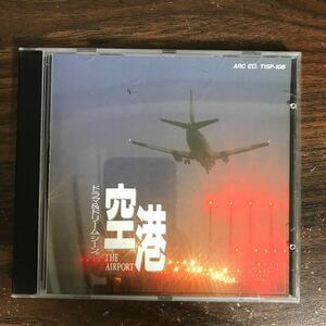 (499)中古CD500円 ストレスマネージメント 空港 The Airport 音の浪漫館