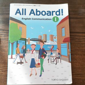 All Aboard! English Communication I 文部科学省検定済教科書 [コI328]