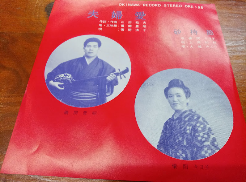 2025年最新】Yahoo!オークション -沖縄民謡(レコード)の中古品