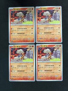 [ポケカ]未使用！送料63円〜　コータス　4枚セット　　　H sv5a 014/066 ポケモンカード　