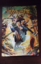 ★激レア！★ ジャッキー・チェン / 成龍 主演『 カンフーヨガ』（原題：功夫瑜珈、Kung Fu Yoga）◇中国劇場版A＊大迫力！＊B1ポスター！_画像1