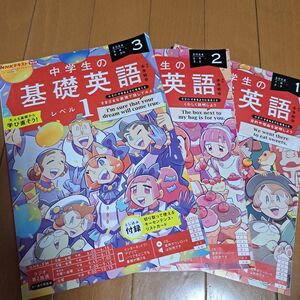 【まとめ売り】ＮＨＫラジオ中学生の基礎英語レベル１ ２０２４年３月号 （ＮＨＫ出版）