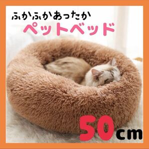 大幅値下げ　ペットベッド　猫ベッド　犬ベッド　猫クッション　犬クッション　丸型　円型　ブラウン　茶色系　ペット用ベッド