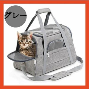 新品　ペット用キャリーケース　ペット用　キャリーバッグ　ケース　犬　猫　ペット　ショルダー　肩掛け　メッシュ　グレー　外出