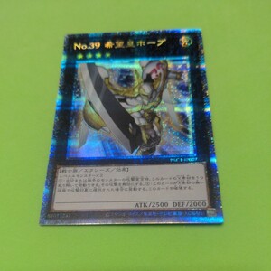 遊戯王OCG　/ PAC1 希望皇ホープ / プリズマティック シークレットレア