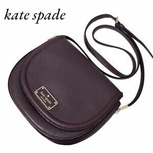 ケイトスペード Kate spade ショルダーバッグ パープル レザー 斜め掛け