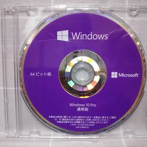 ★Windows 10 Pro 通常版 インストールディスク 64ビット版 バージョン1909中古品★の画像6