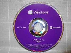 ★Windows 10 Pro 通常版 インストールディスク 64ビット版 バージョン1909中古品★