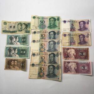 【外国紙幣】中国人民銀行 中国人民元 新旧紙幣おまとめ総額117元 【IK-00704②】