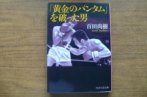 百田尚樹の本2冊