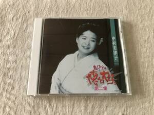 CD　　中村美律子　　『美律子の懐メロ大好き　第二集』　　TOCT-8317