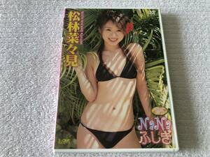 DVD　　　『NaNaふしぎ』　　 　松林菜々見　　　LCDV-20212