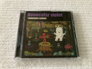 CD　　山中さわお　　『Nonocular violet』　　QEZD-10003～4