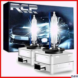 RCP RCP-D3C ２個入り 加工なし 明るさアップ 択可能 D3S/D3R 車用ヘッドライト HIDバルブ 129