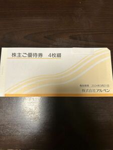 アルペン 株主優待券 2000円分 送料込 24年3月31日迄