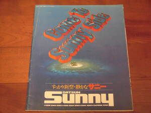 サニー　【4代目後期　B310系　カタログのみ　昭和55年　46ページ】　2ドアセダン/4ドアセダン/クーペ/カリフォルニア　