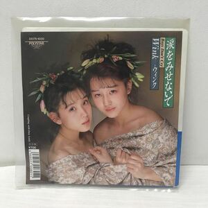 I0308A3 Wink ウインク 涙をみせないで Boys Don't Cry / Only Lonly EP レコード 音楽 邦楽 昭和アイドル D07R-1020 ポリスター