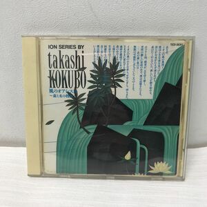 I0308B3 風のオアシスⅡ 〜森と水の物語〜 小久保隆 CD ヒーリング / 森の目覚め / 夏の記憶 / 遙かなる青い星 