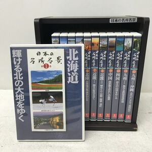 I0314I3 日本の名所名景 全巻セット 全12巻 DVD セル版 ユーキャン 専用収納 BOXつき / 北海道 輝ける北の大地をゆく / 東北 他