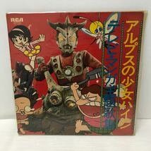 I0314P3 テレビ・マンガ主題歌集 LP レコード JRS-7314 音楽 アニメ / アルプスの少女ハイジ / ウルトラマンレオ / マジンガーZ 他_画像1