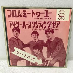 I0315D3 ビートルズ THE BEATLES EP レコード 音楽 洋楽 国内盤 赤盤 AR-1077 フロム・ミー・トゥー・ユー FROM ME TO YOU Apple