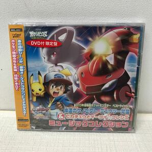 I0327B3 未開封★2013年劇場版 ポケットモンスター ベストウィッシュ CD DVD 2枚組 ミュージックコレクション 限定盤 帯付き ポケモンの画像1